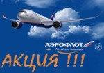 Специальные предложения АЭРОФЛОТ в США