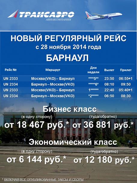 Самолет барнаул новороссийск авиабилеты купить билет на самолете казань москва